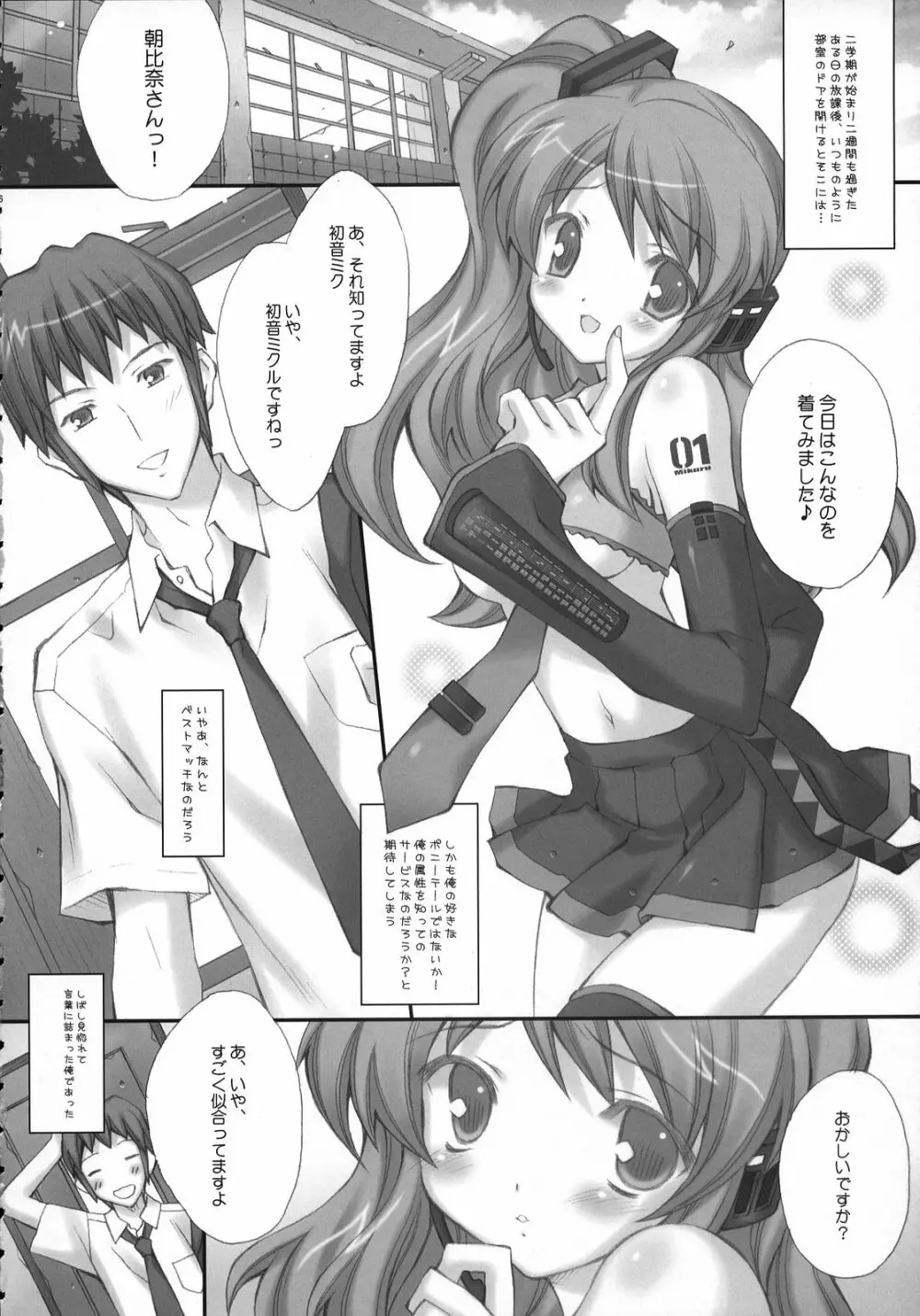 ポニーテールシンドローム - page5