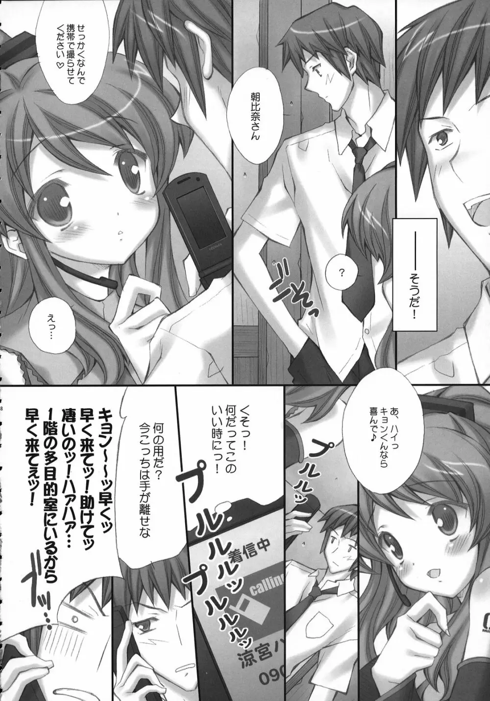 ポニーテールシンドローム - page7