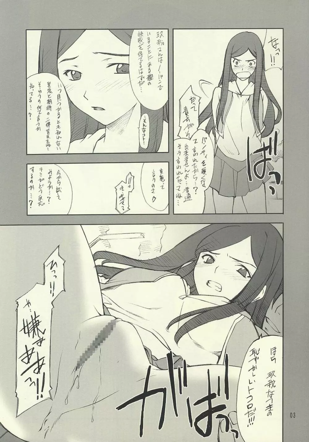 玖我さんとかと色々… - page3