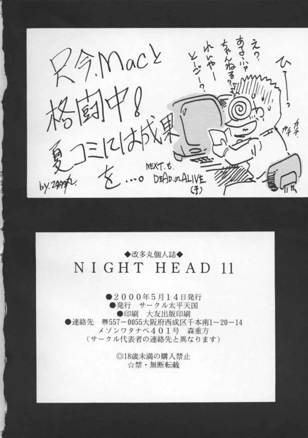 NIGHT HEAD 11 - page34