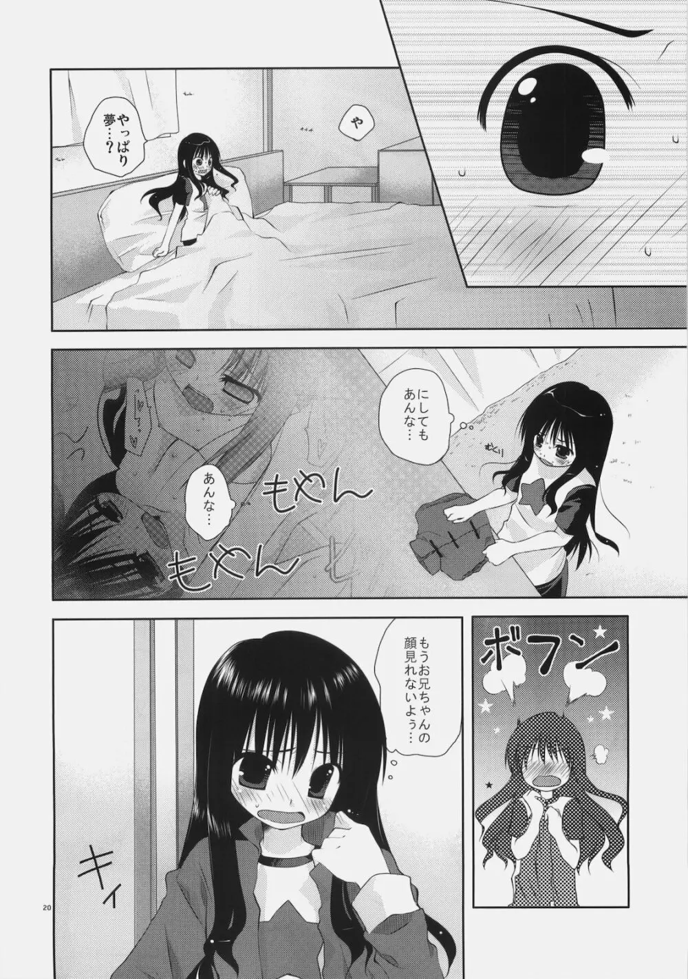 少女と黒猫の胡蝶の夢 - page20