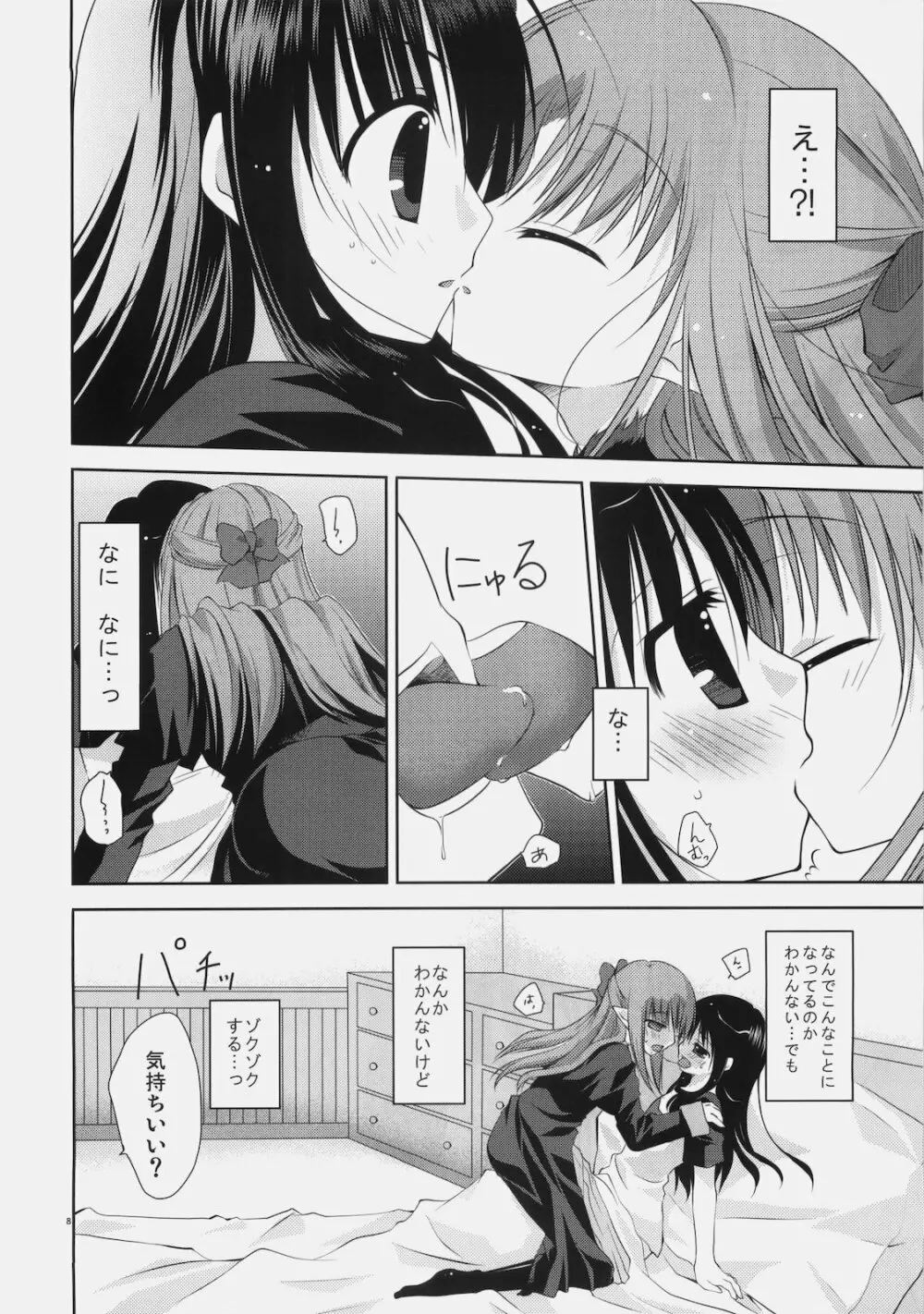 少女と黒猫の胡蝶の夢 - page8