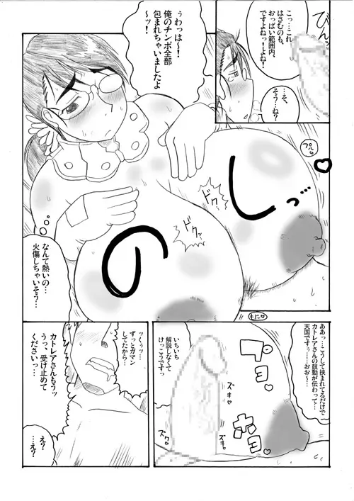 みんなのカトレアお母さん - page14