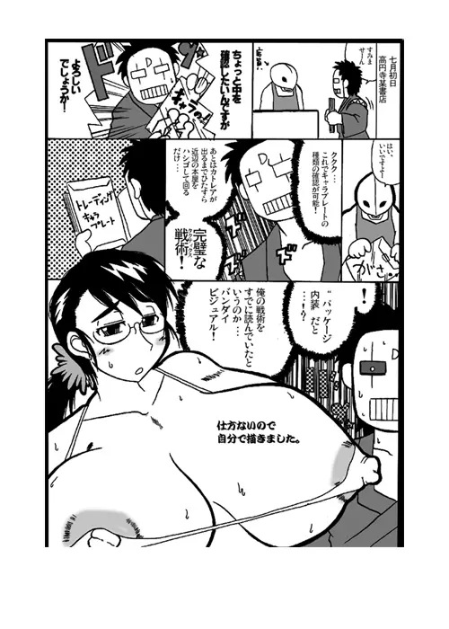 みんなのカトレアお母さん - page31