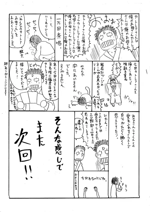 みんなのカトレアお母さん - page32