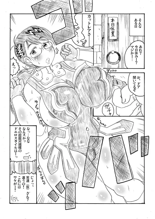 みんなのカトレアお母さん - page5