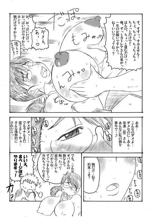 みんなのカトレアお母さん - page9