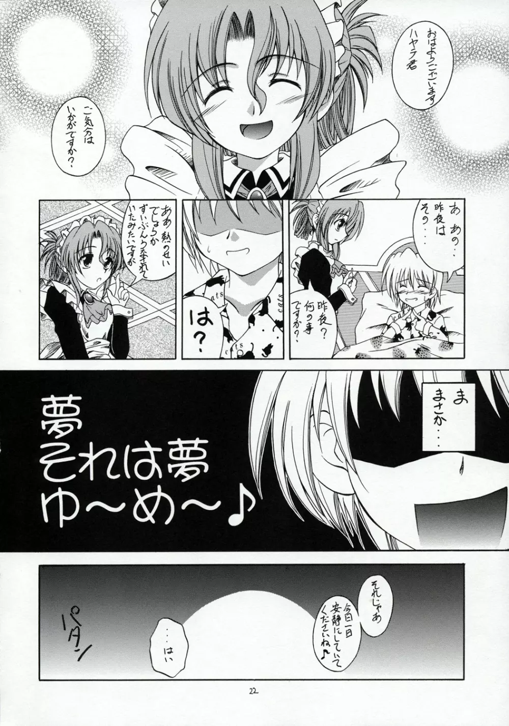 ハヤテのごとし!? - page21