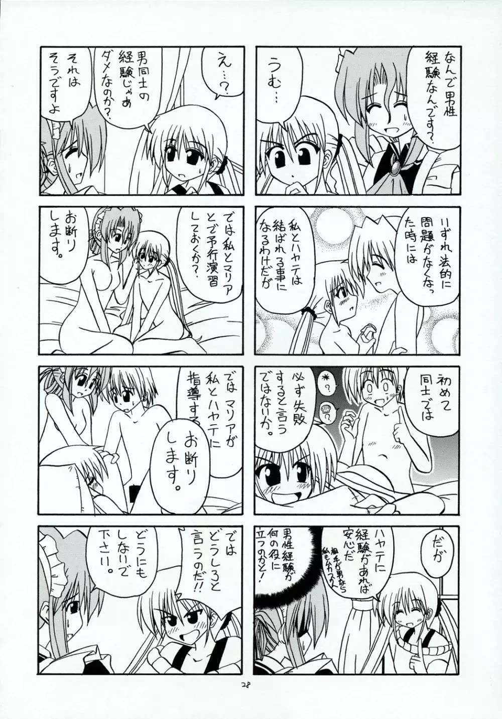 ハヤテのごとし!? - page27