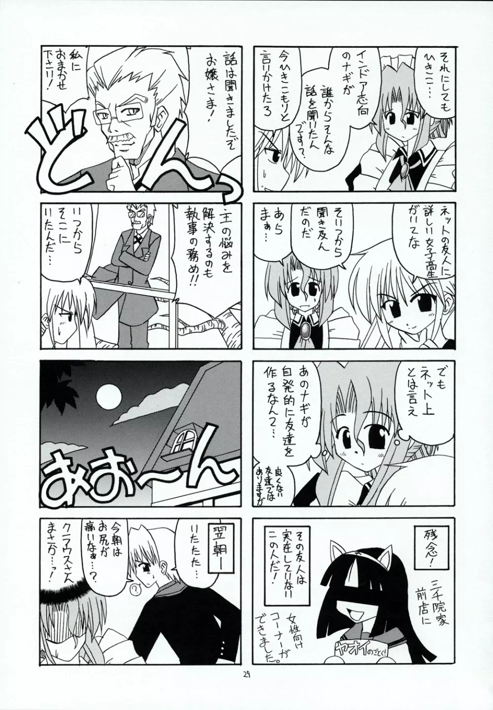 ハヤテのごとし!? - page28