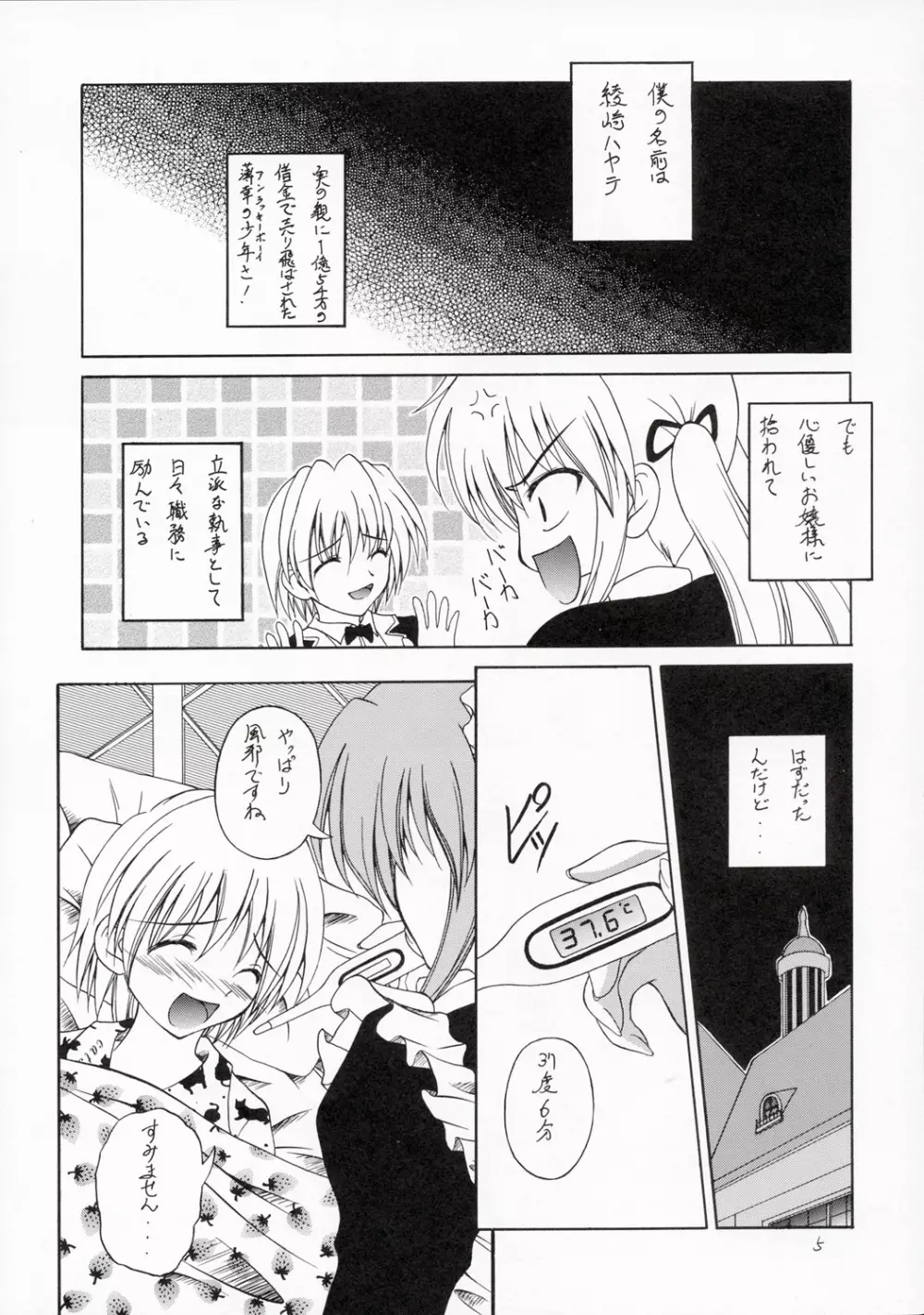 ハヤテのごとし!? - page4