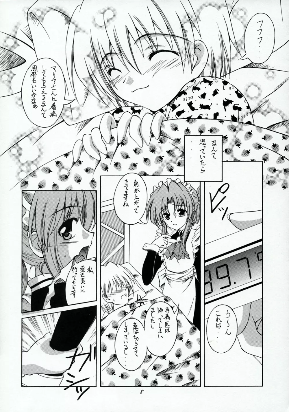 ハヤテのごとし!? - page7