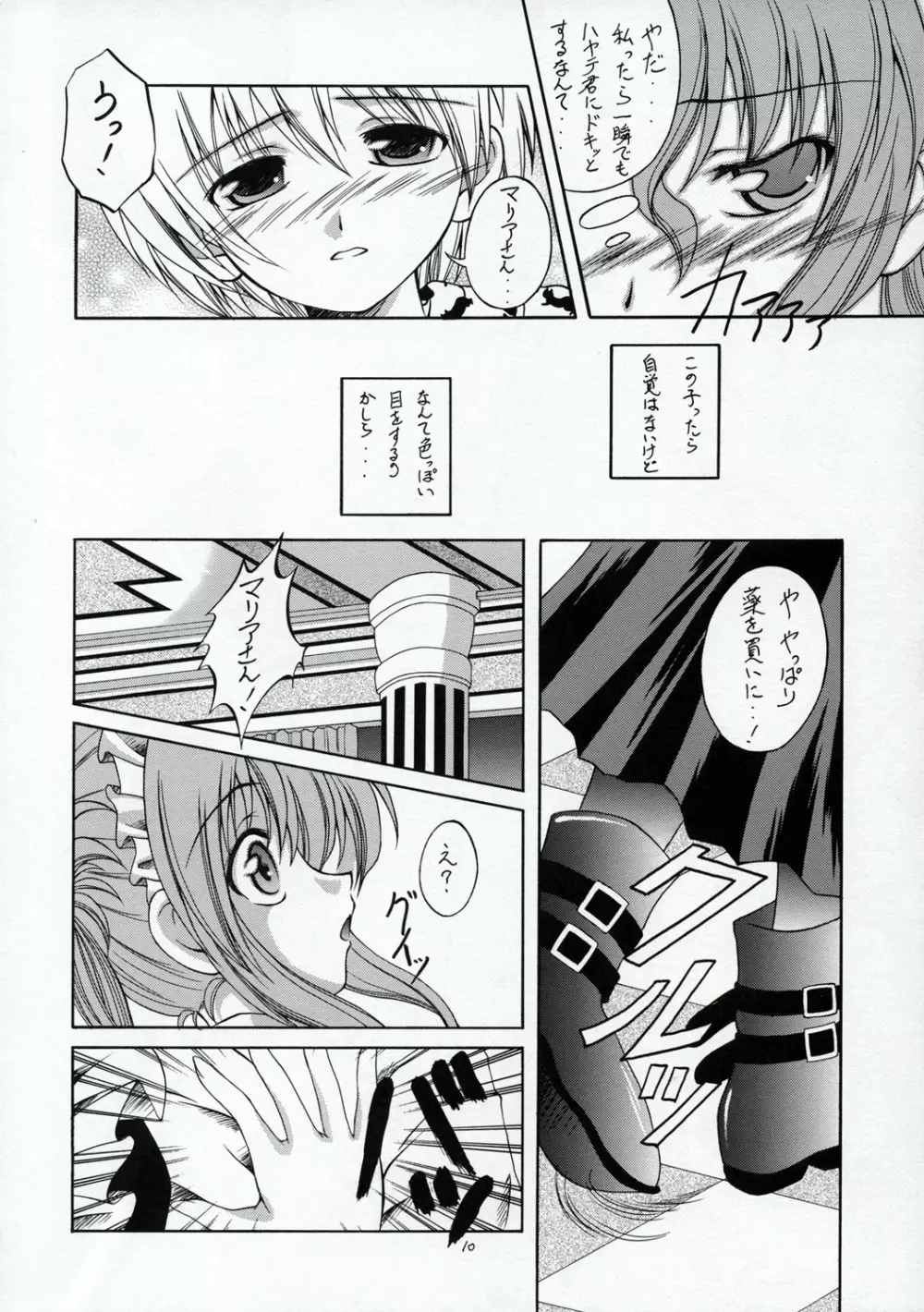 ハヤテのごとし!? - page9