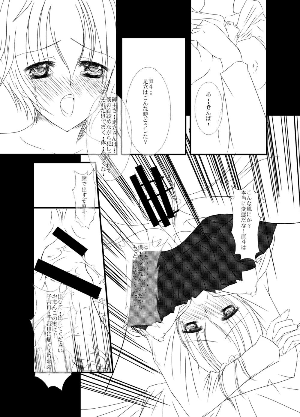 スカルピア・コンプレックス - page21