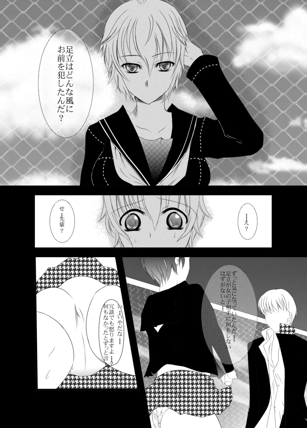 スカルピア・コンプレックス - page5