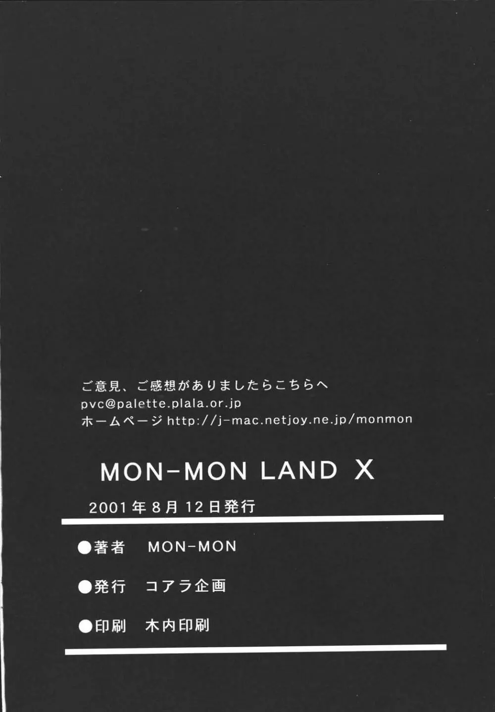 [コアラ企画 (MON-MON)] MON-MON-LAND EX 個人誌総集編 - page58