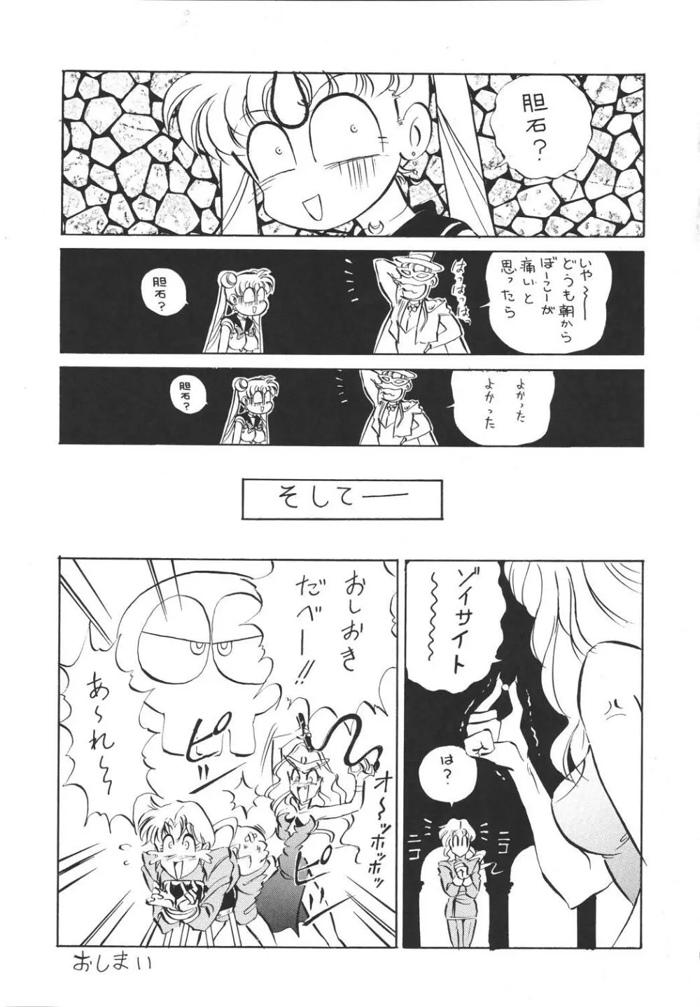 [コアラ企画 (MON-MON)] MON-MON-LAND EX 個人誌総集編 - page72