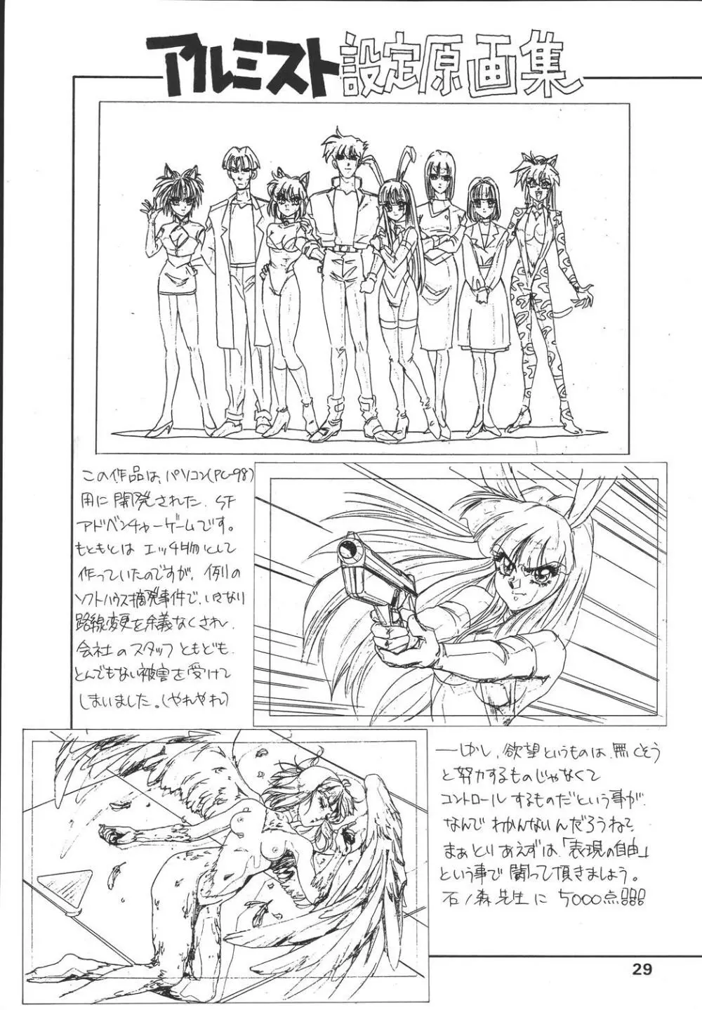 [コアラ企画 (MON-MON)] MON-MON-LAND EX 個人誌総集編 - page78