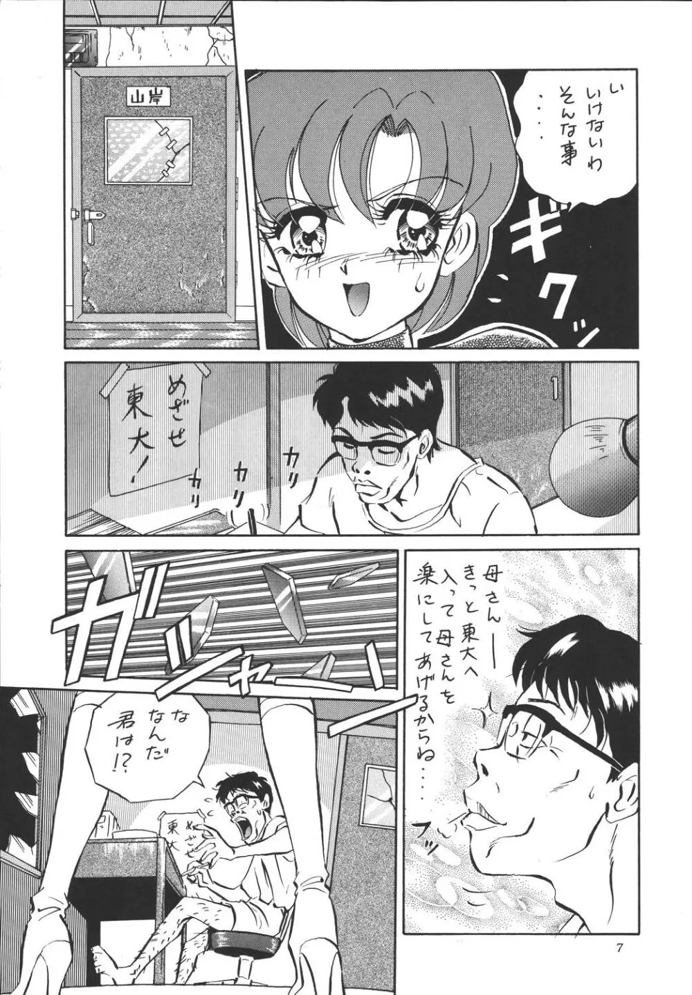 [コアラ企画 (MON-MON)] MON-MON-LAND EX 個人誌総集編 - page87