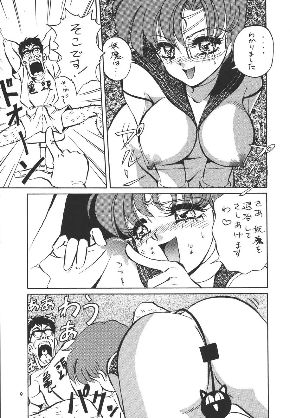 [コアラ企画 (MON-MON)] MON-MON-LAND EX 個人誌総集編 - page89