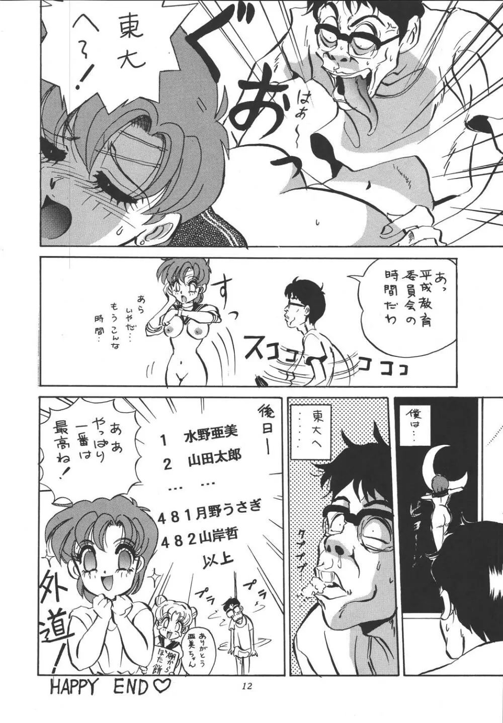 [コアラ企画 (MON-MON)] MON-MON-LAND EX 個人誌総集編 - page92