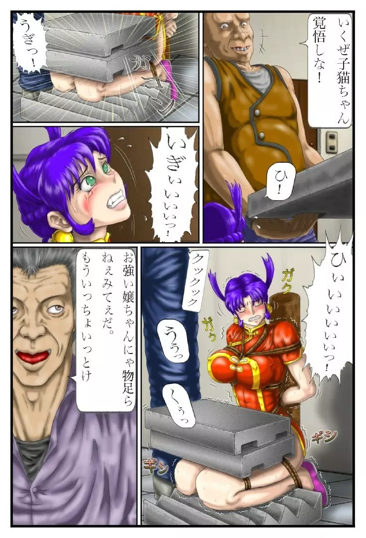 武闘派猫娘危機一髪! - page11