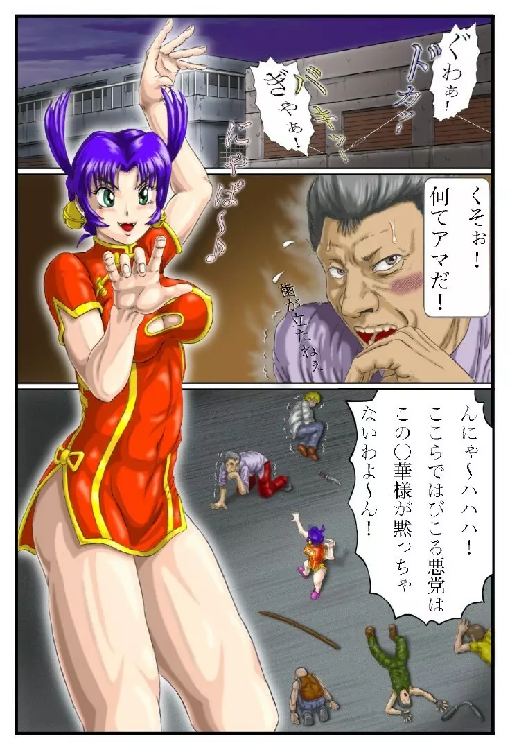 武闘派猫娘危機一髪! - page2