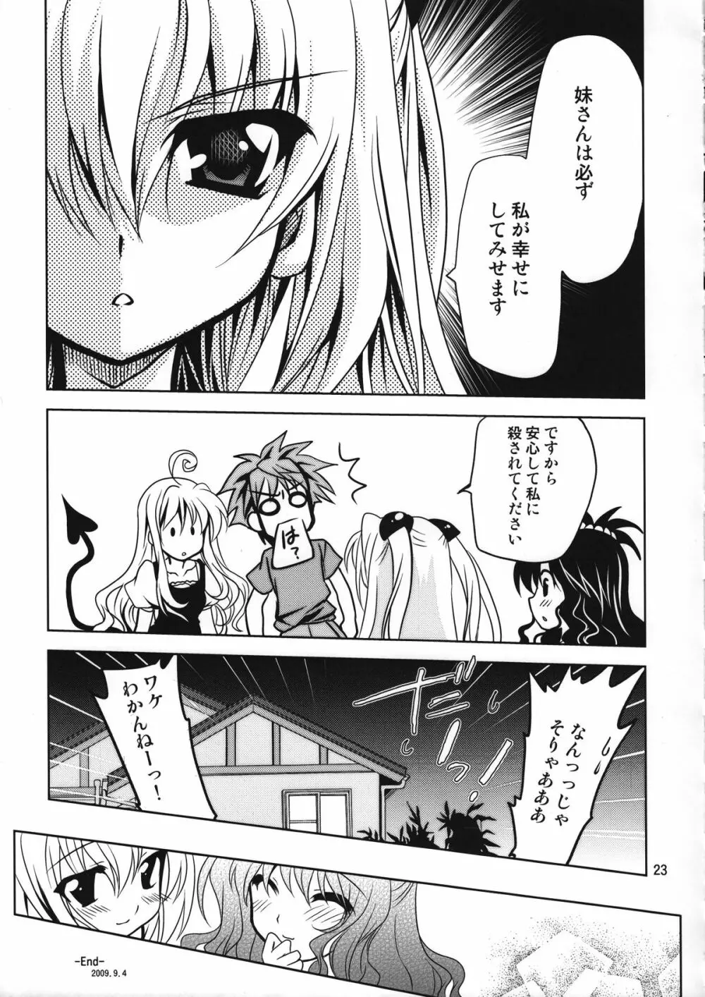 やみかん。 - page23