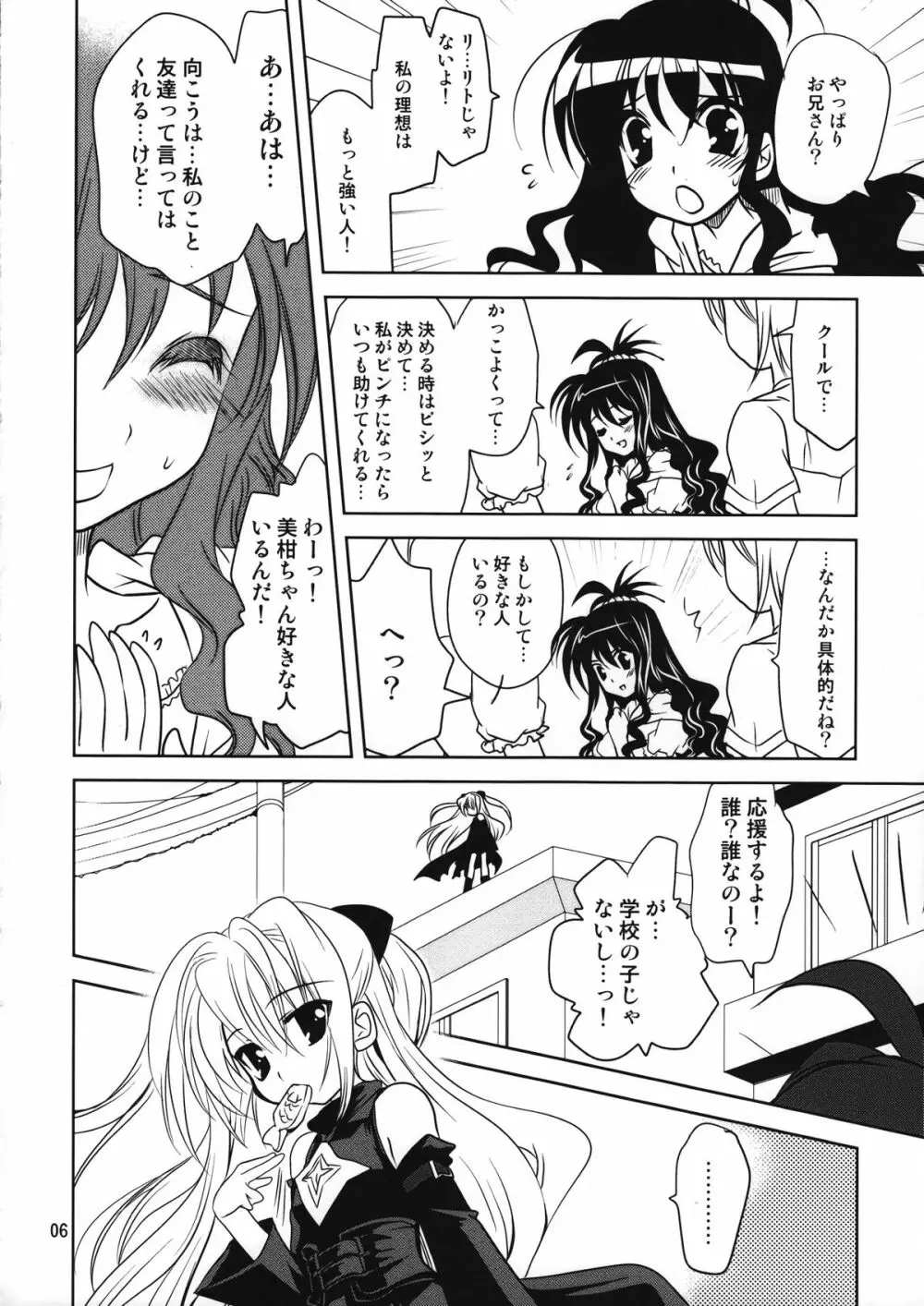 やみかん。 - page6