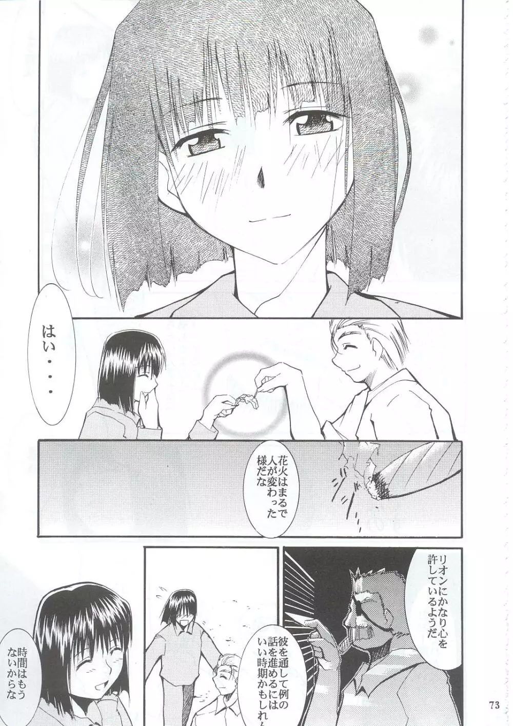 手紙 - page72