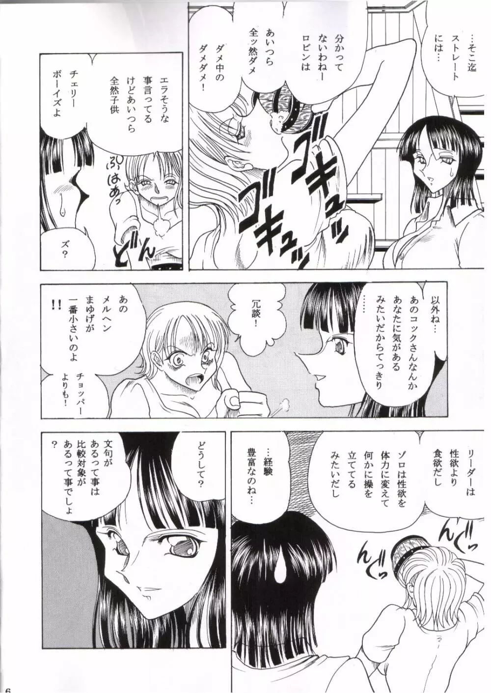 ZONE 25 二人咲 - page3