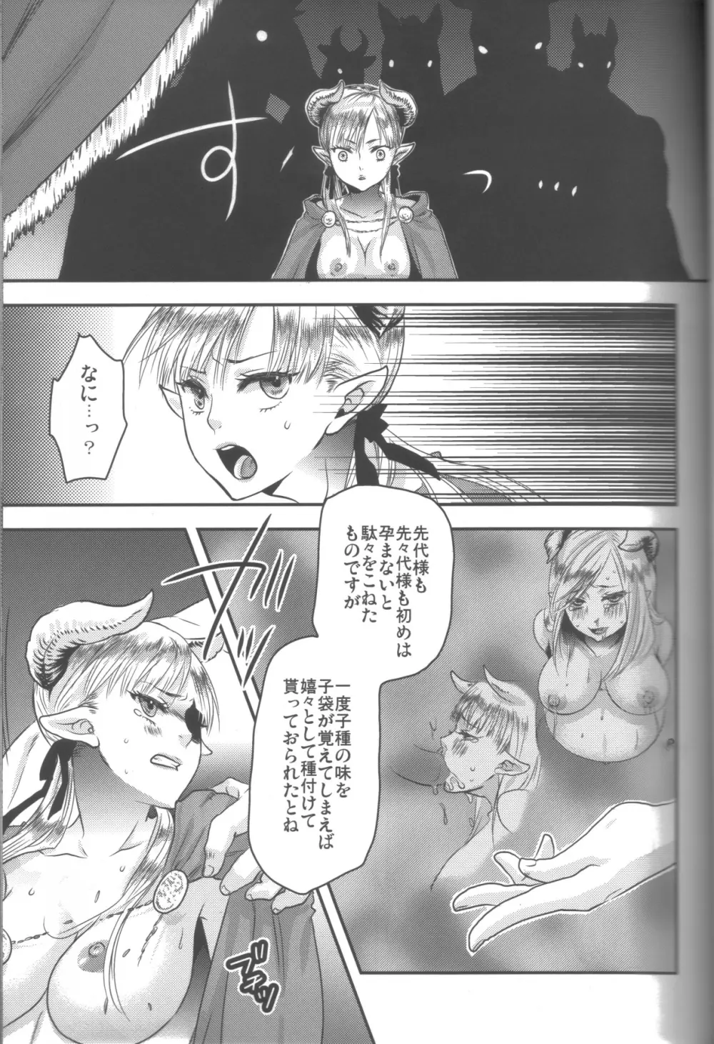 姫王子さまは孕み頃 - page10