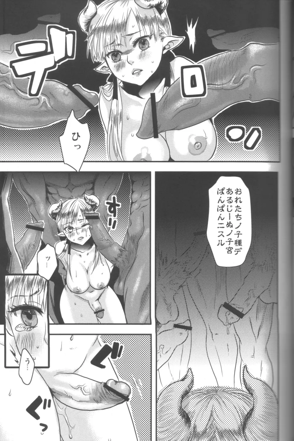 姫王子さまは孕み頃 - page12