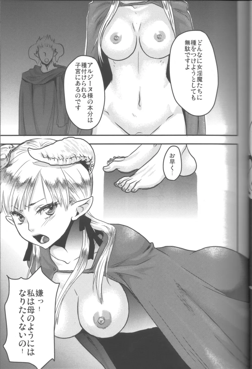 姫王子さまは孕み頃 - page6