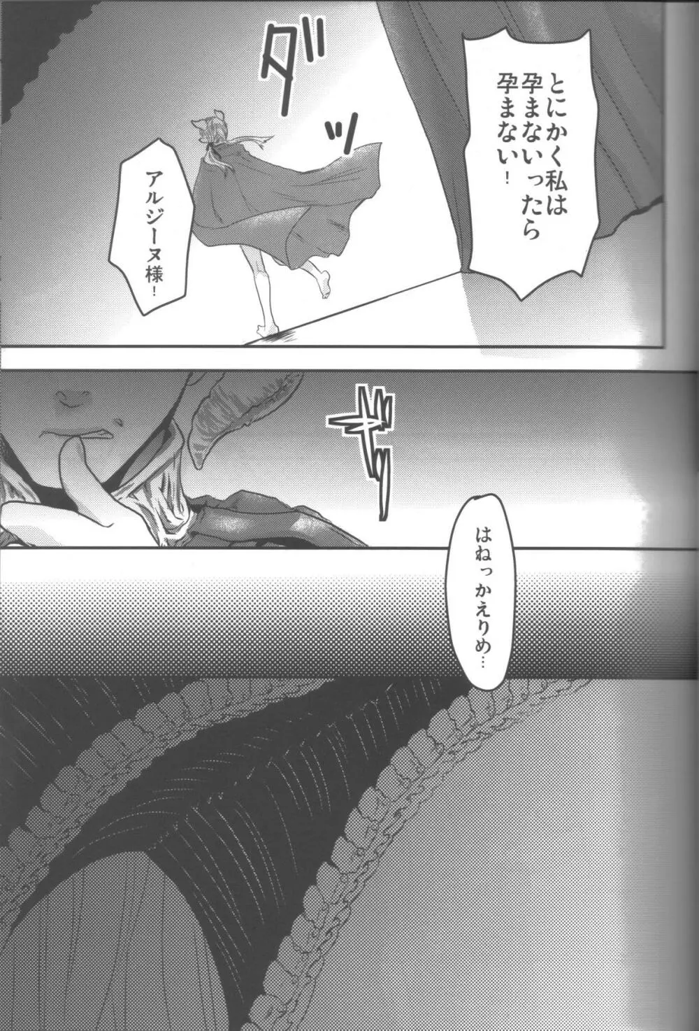 姫王子さまは孕み頃 - page8