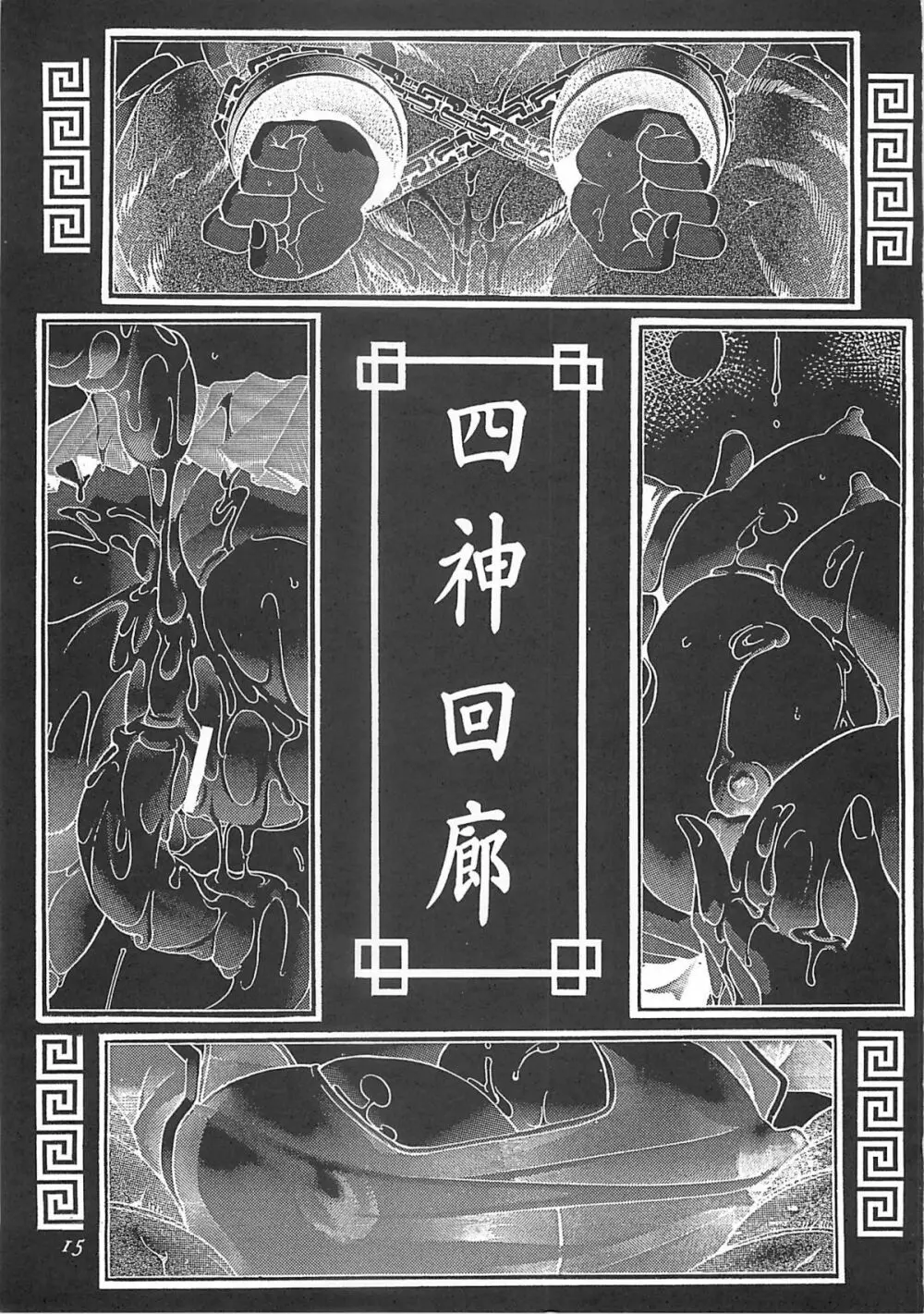 華 巻之壱・改 - page14