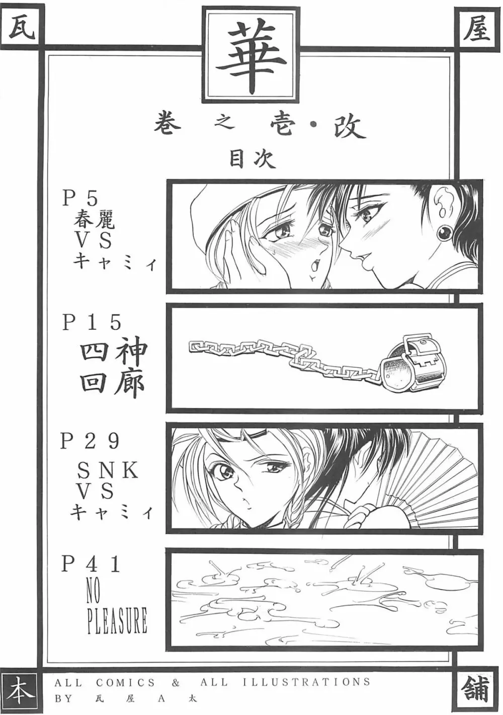 華 巻之壱・改 - page3