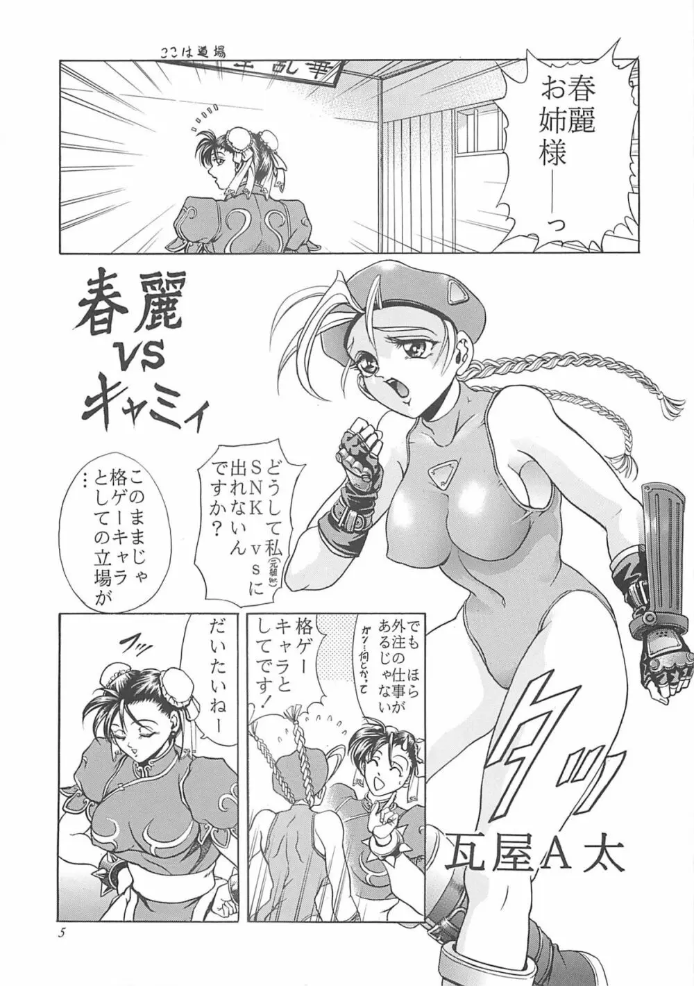 華 巻之壱・改 - page4