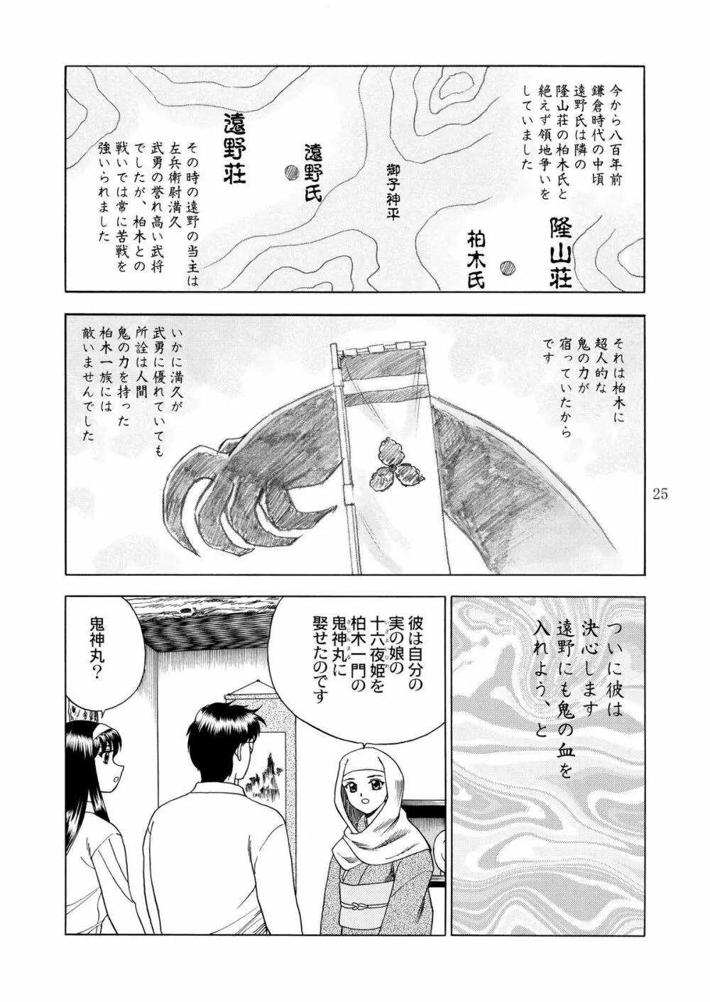 月光鬼 第一夜 - page27