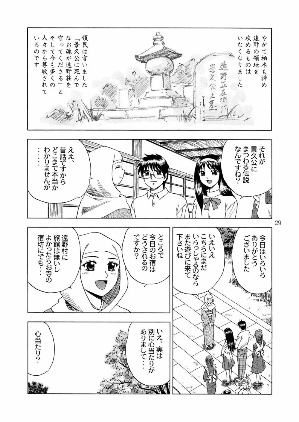 月光鬼 第一夜 - page31