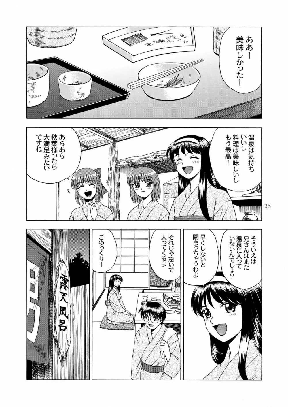 月光鬼 第一夜 - page37