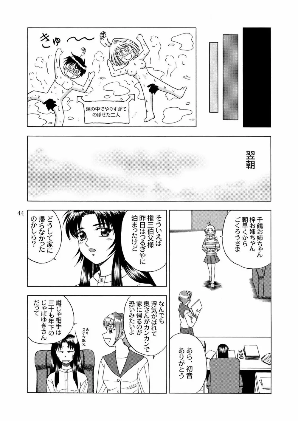 月光鬼 第一夜 - page46