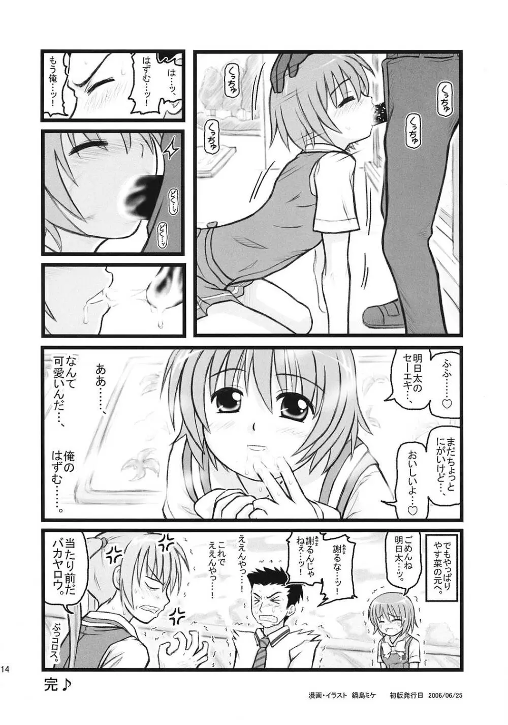 凌辱 かしまし はずむカレー - page13