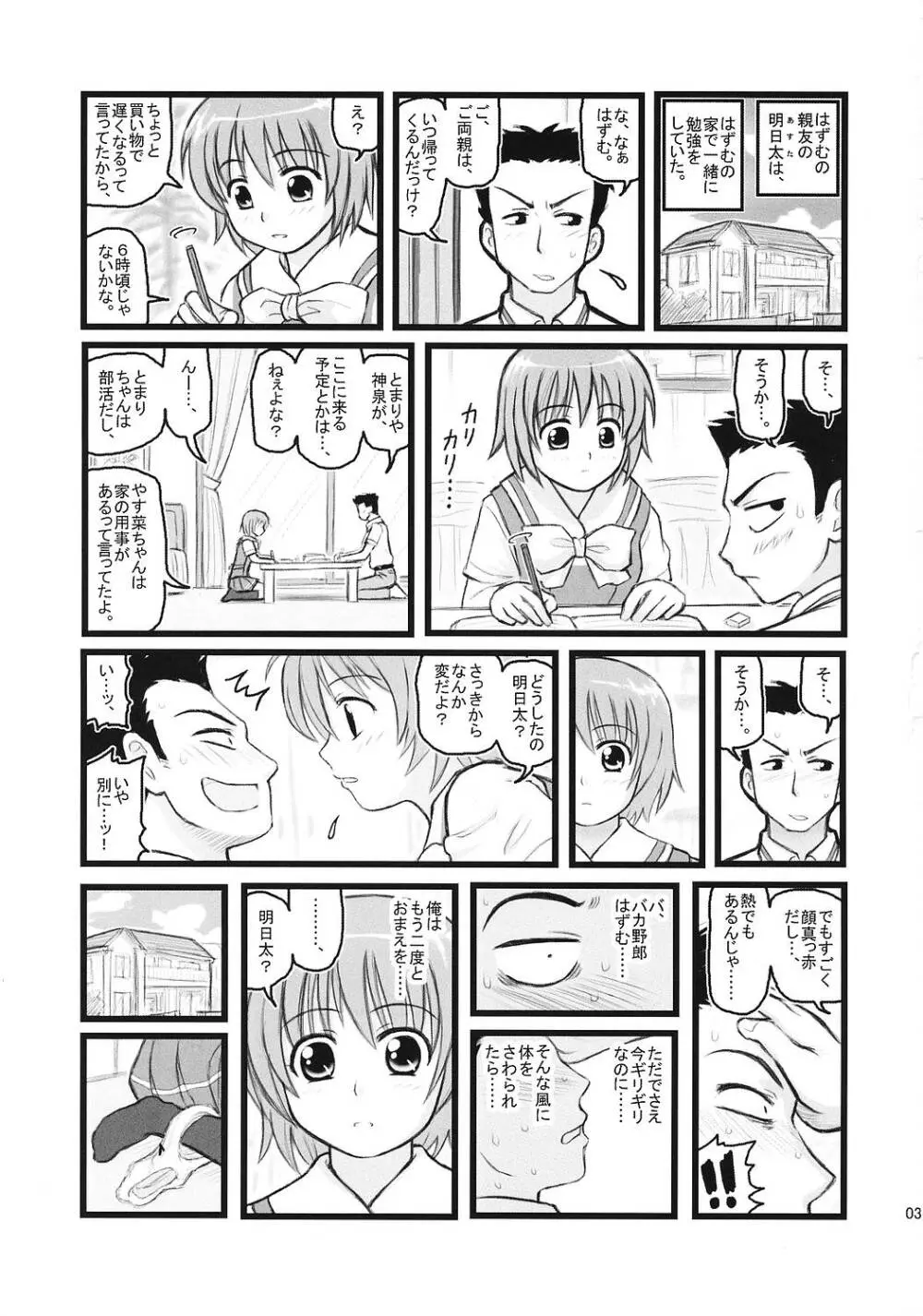 凌辱 かしまし はずむカレー - page2