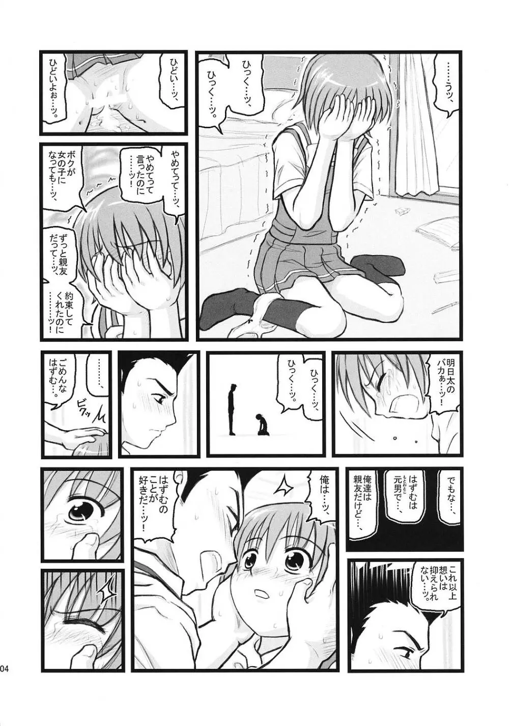 凌辱 かしまし はずむカレー - page3