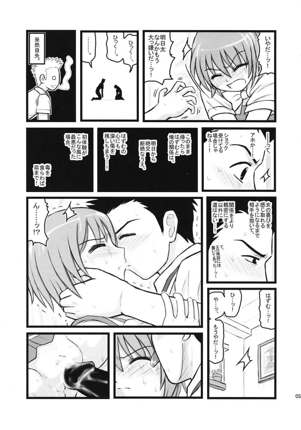 凌辱 かしまし はずむカレー - page4