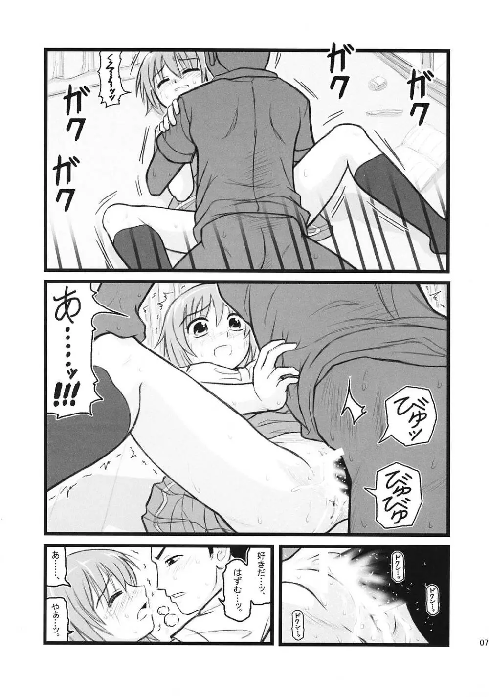 凌辱 かしまし はずむカレー - page6