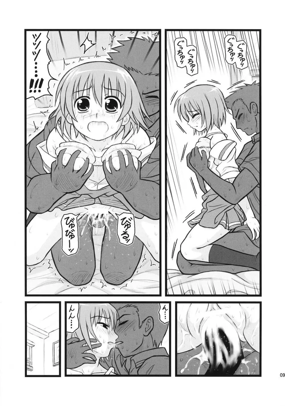 凌辱 かしまし はずむカレー - page8