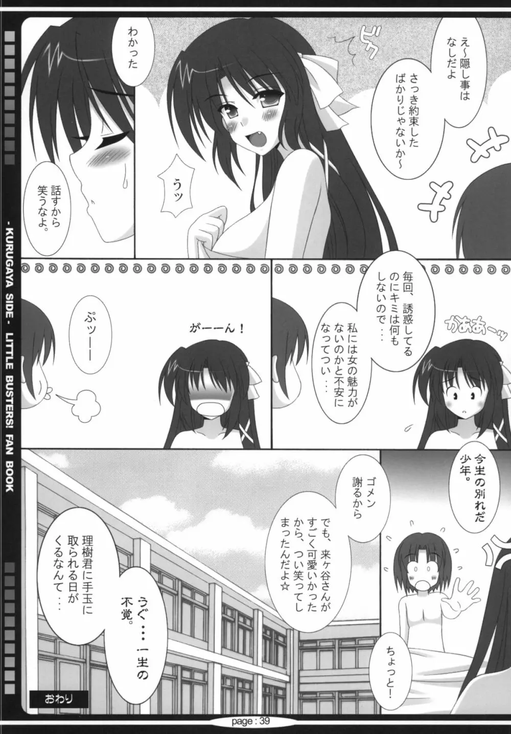 リトラブ - page38