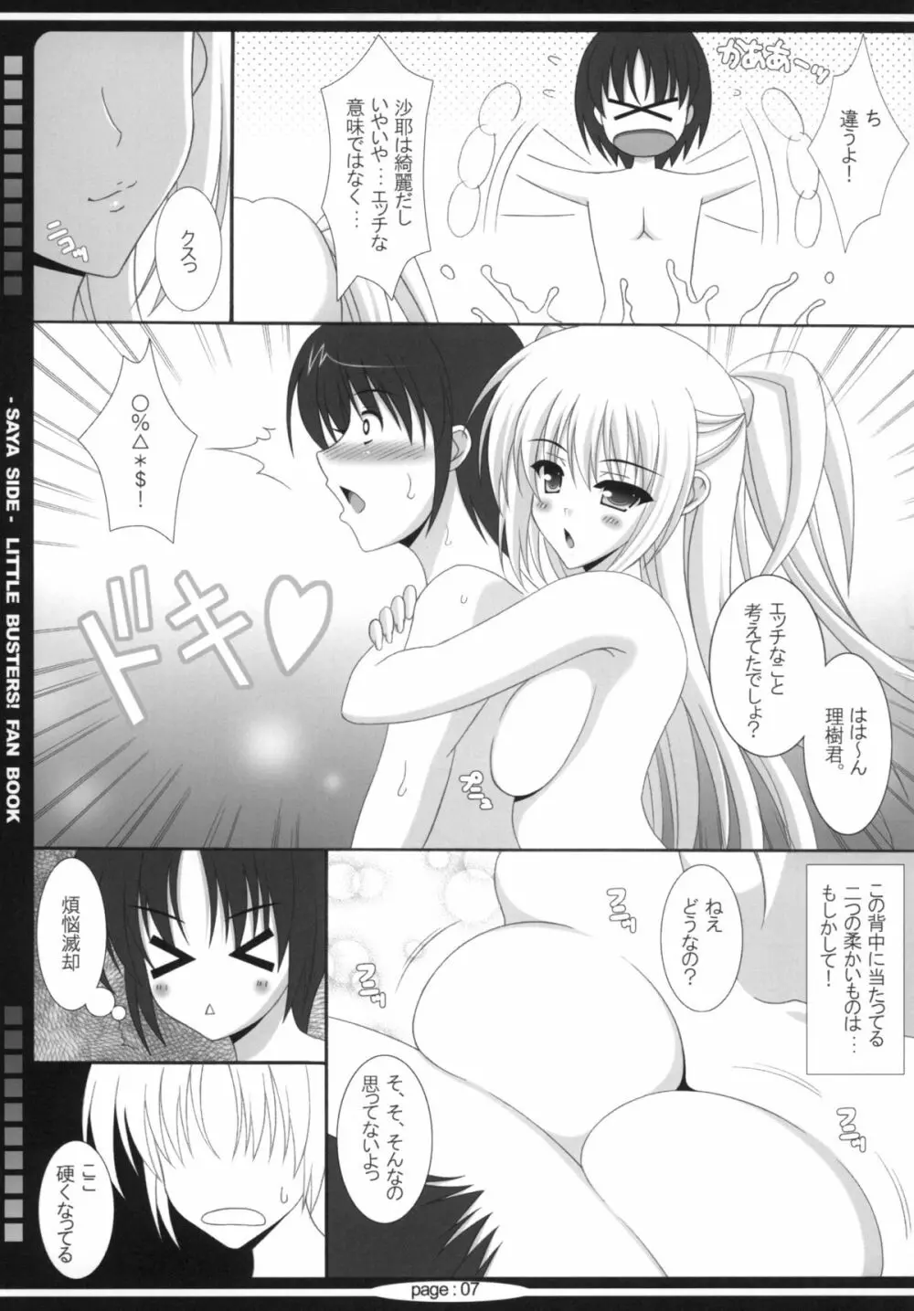 リトラブ - page6